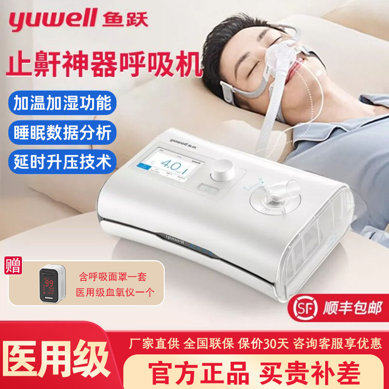 鱼跃单水平全自动呼吸机医用正压创家用打呼噜打鼾仪呼吸暂停症