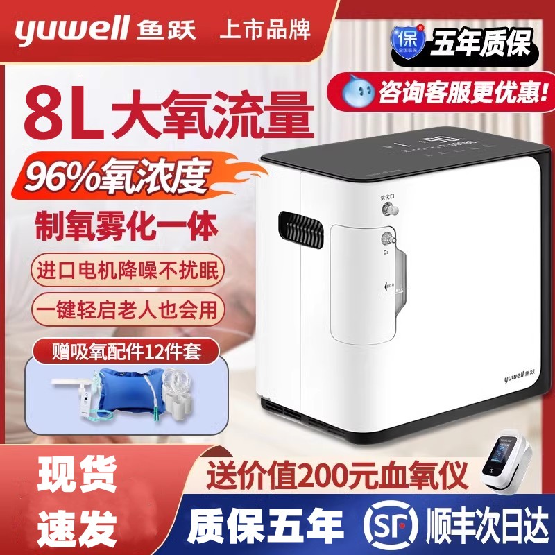 鱼跃制氧机家用老人吸氧雾化呼吸一体小型吸养治氧便携官方旗配件
