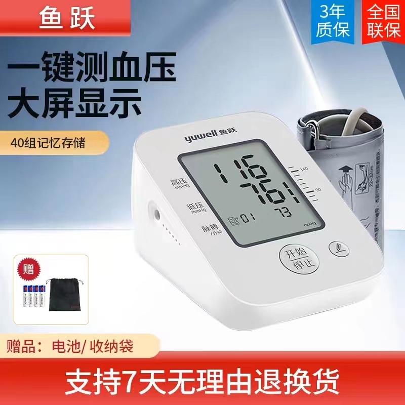 鱼跃血压计血压测量仪血压仪