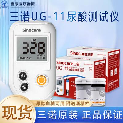 三诺 Ug-11 тестер мочевой кислоты домохозяйство точная подагра крови мочевой кислоты Двойная функция тестер Медицинский тестовый тестовый