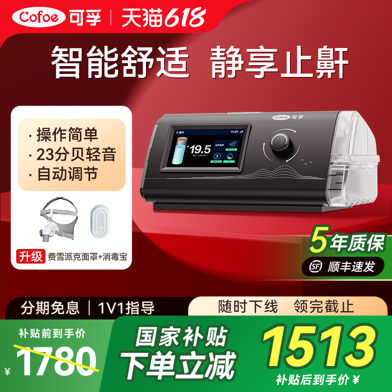 可孚呼吸机家用神器打呼噜慢阻肺老人创睡眠暂停打鼾
