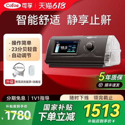 可孚呼吸机家用神器打呼噜慢阻肺老人创睡眠暂停打鼾