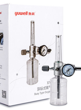 鱼跃XY-98BIII输氧表器具氧气流量表浮标式氧气吸入器湿化瓶配件