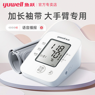 【加长袖带】正品电子血压计测量仪家用语音测血压器全自动配件