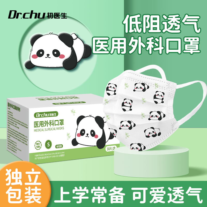 医用外科口罩一次性儿童8到12岁女孩男童上学专用官方旗舰店5秋冬