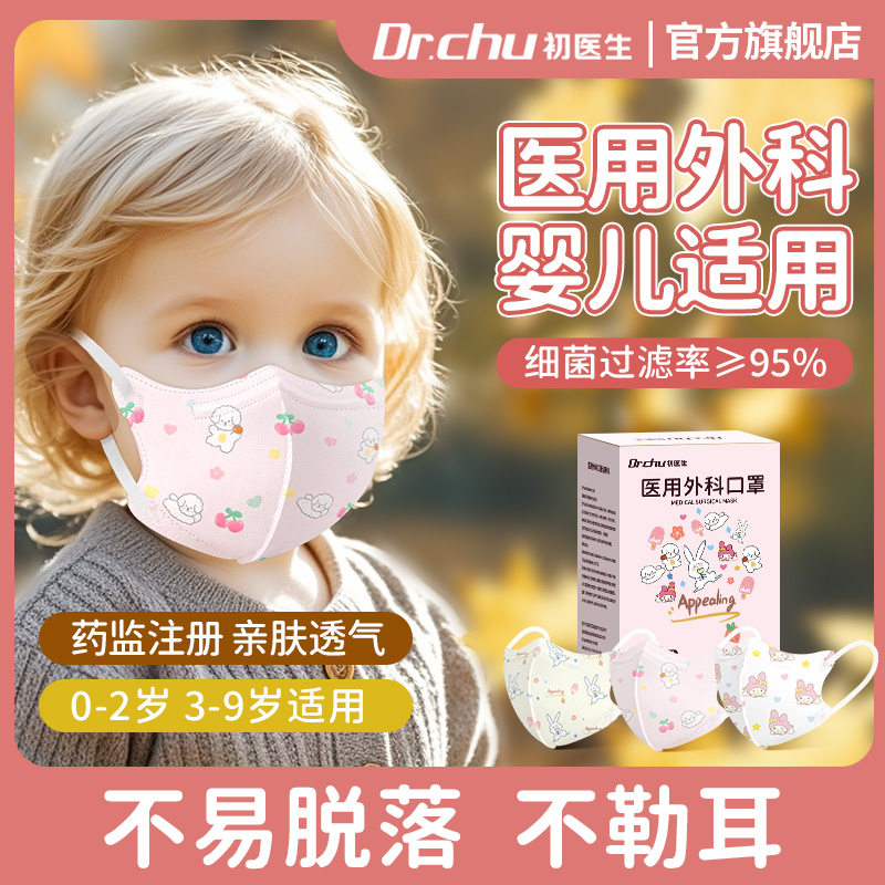 婴儿0到6月医用外科口罩婴幼儿专用小月龄0到3儿童3到6岁独立包装