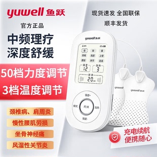 鱼跃中频脉冲理疗仪全身家用颈椎腰部多功能经络疏通电疗仪按配件