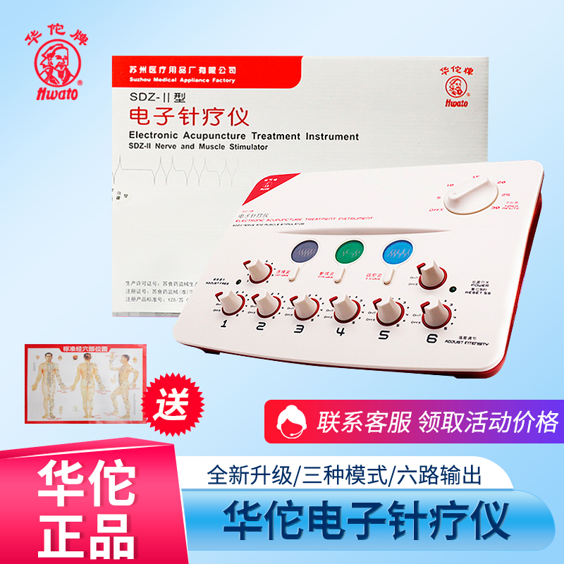华佗牌电子针疗仪医用电针仪低频理疗针灸仪器家用按摩经络电针仪