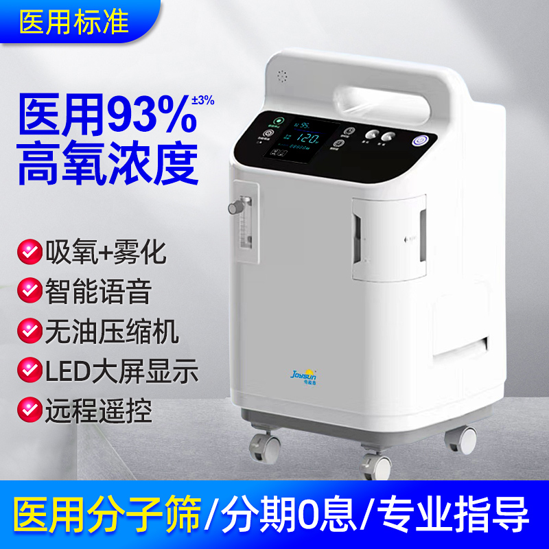 佐盈森医用分子筛制氧机家用吸氧机老人氧气机孕妇小型便携式家庭