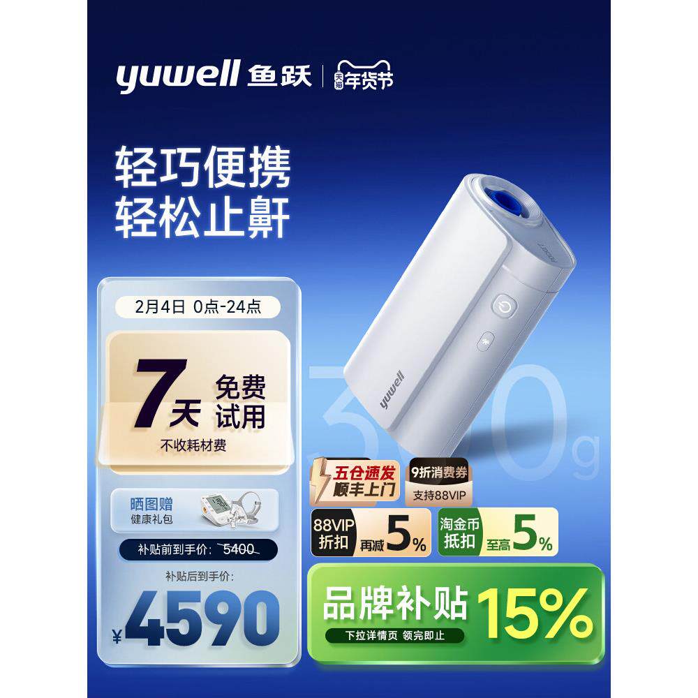 【便携新品】鱼跃便携式小型呼吸机止鼾家用睡眠呼吸暂停打鼾呼噜