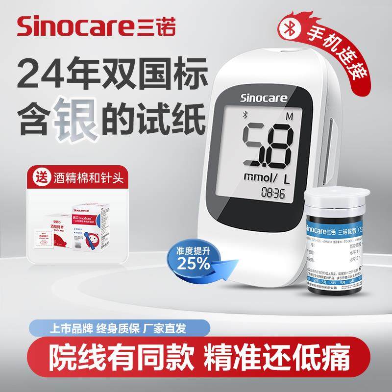 三诺优智血糖测试仪家用精准孕妇医用测血糖的仪器官方旗舰店