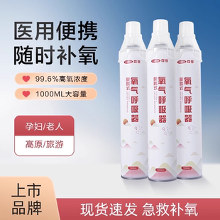 孕妇老人家用高原缺氧旅游用氧气罐小型医用呼吸 可孚氧气瓶便携式