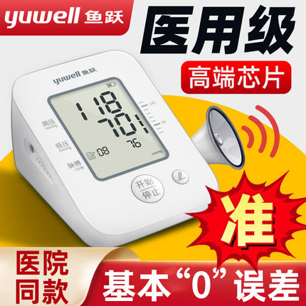 鱼跃牌电子量血压计测量仪器家用精准医用测压全自动官方旗舰店