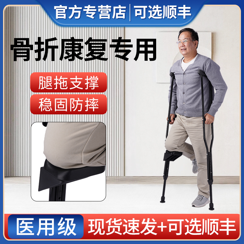 拐杖年轻人骨折腋下拐老人拐杖防滑轻便脚踝受伤单腿助行器带腿拖