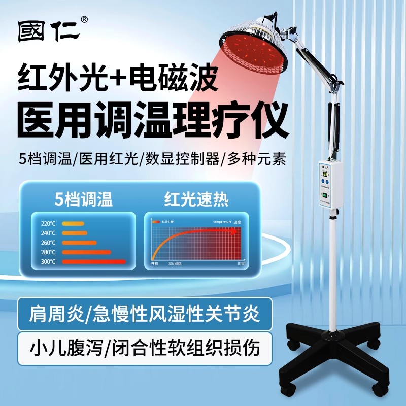 国仁医用远红外线电磁波烤电医专用神灯家用烤灯医疗理疗仪器