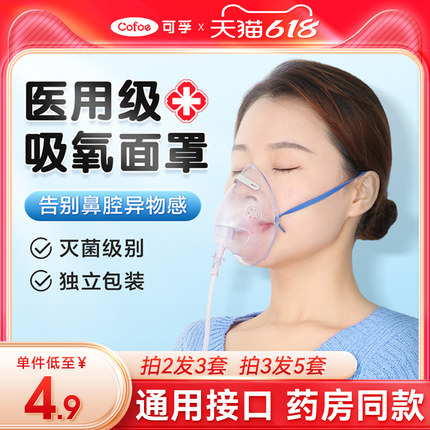 医用面罩式鼻吸氧管输氧气制氧机一次性呼吸罩成人家用老人通用