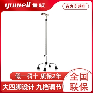鱼跃牌正品家用杖拐拐棍老人手杖四脚防滑凳脑血栓康复器材助行器