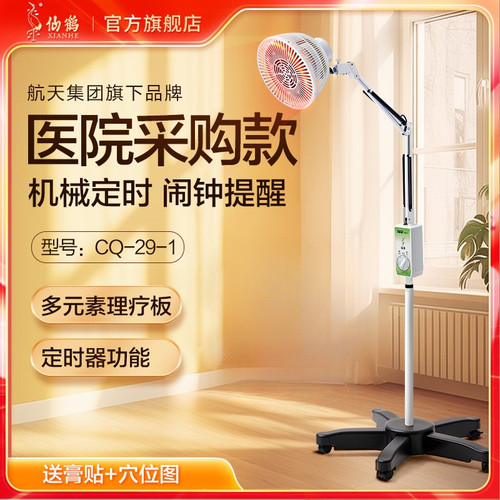 仙鹤牌CQ-29P神灯tdp特定电磁波谱治疗器仪烤灯理疗远红外线重庆