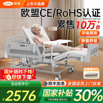 可孚电动护理床多功能瘫痪病人老人翻身卧床专用全自动医用家庭用