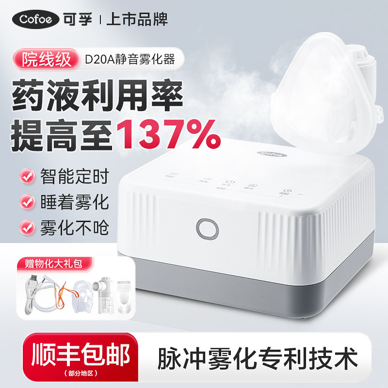 可孚静音雾化器家庭用儿童医疗专用吸入式雾化器婴幼儿鼻窦炎雾化