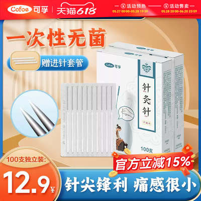 可孚医用针灸针一次性中医专用套管菌平柄针旗舰店一寸非银针