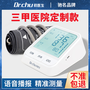 医用血压计家用测量仪精准手臂式电子量血压表测压器官方的正品