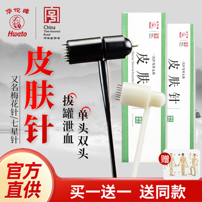 华佗医用梅花针中医放血脱发皮肤七星针带拔罐器头皮火罐刺血专用