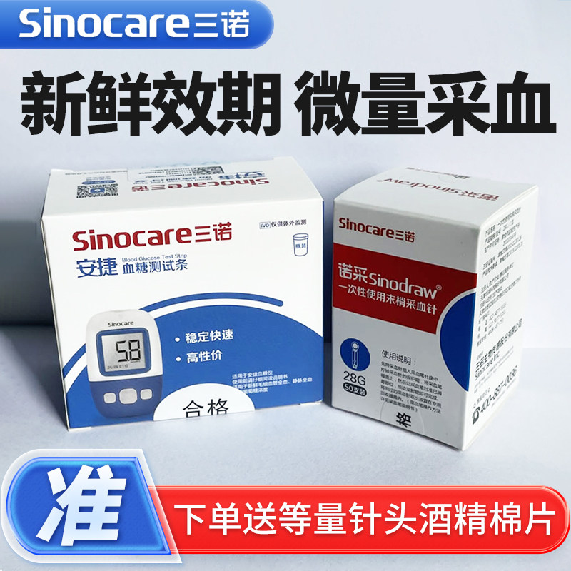 三诺安捷型家医用血糖测试仪智能语音免调码家血糖试纸条50支正品