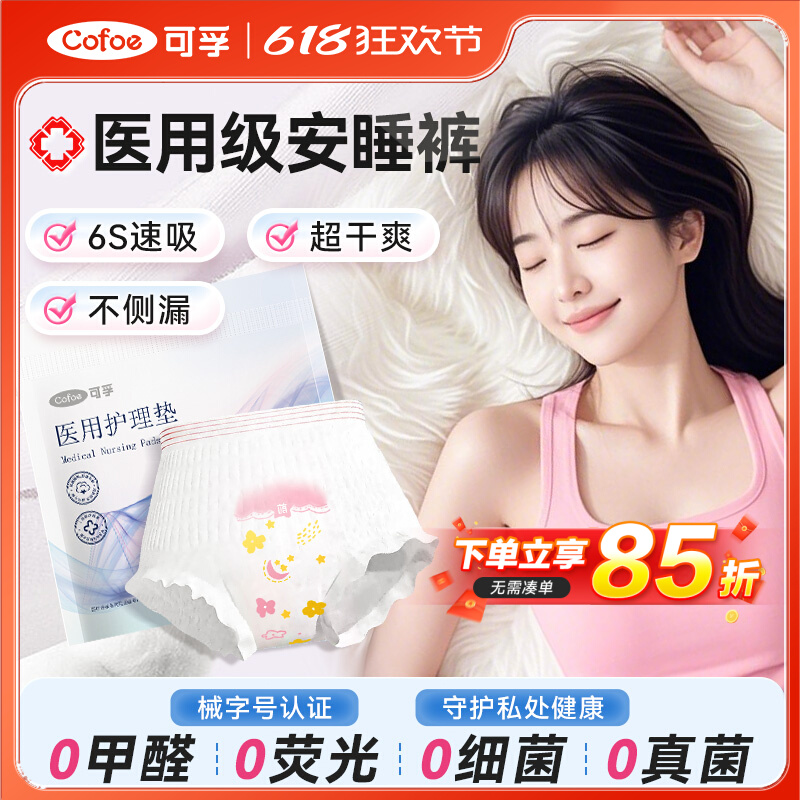 可孚医用安睡裤械字号卫生巾防漏夜用拉拉裤垫巾生理经期安心配件