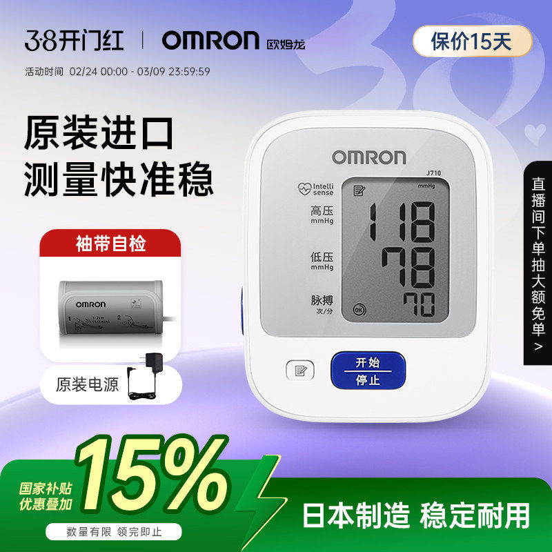 欧姆龙计电子量仪高家用医用压仪J710配件