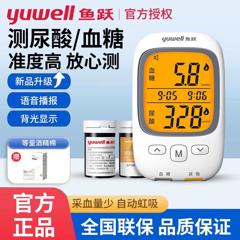 鱼跃尿酸检测器血糖仪双功能测试仪精准测尿酸的仪器检测仪医用