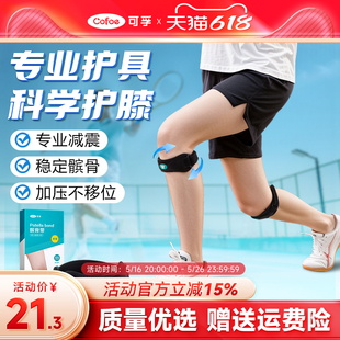 可孚专业医用级髌骨带护膝护漆半月板运动男女羽毛球篮球跑步跳绳