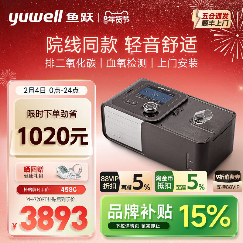鱼跃家用双水平呼吸机老人睡眠呼吸暂停慢阻肺病医用标准YH-720ST