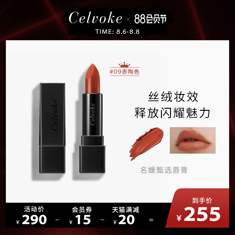 3Celvoke名媛甄选唇膏口红日本天然植萃润唇显白气质百搭不易脱色