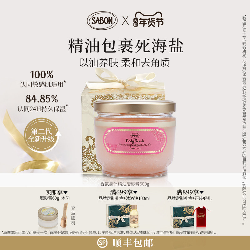【官方正品】SABON萨邦第二代身体精油磨砂膏去角质白茶送礼,美容护肤/美体/精油,身体磨砂,淘宝优惠券,粉丝福利购,淘宝优惠卷