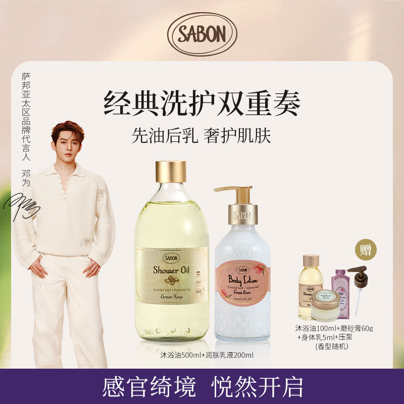 SABON经典洗护双重奏香氛沐浴油500ml润肤乳液200ml,美容护肤/美体/精油,沐浴油,淘宝优惠券,粉丝福利购,淘宝优惠卷