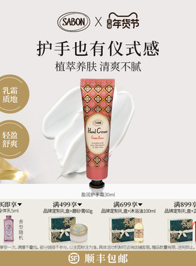 【拍3更优惠】SABON萨邦盈润护手霜30ml润肤霜伴手礼【部分临期】
