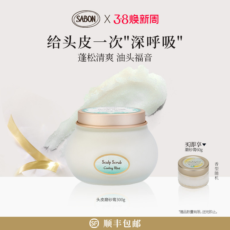 【官方正品】SABON萨邦头皮磨砂膏蓬松清洁【效期介意慎拍】