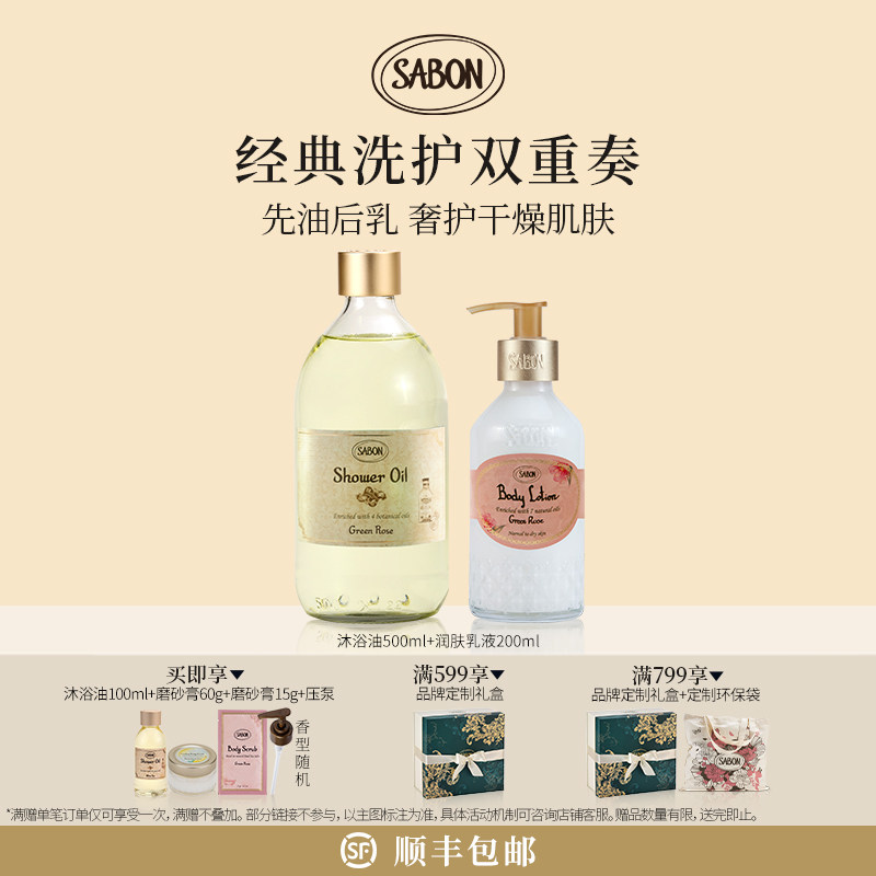 ���ٷ���Ʒ��SABON����ϴ��˫���������ԡ��500ml�����Һ200ml 580Ԫ