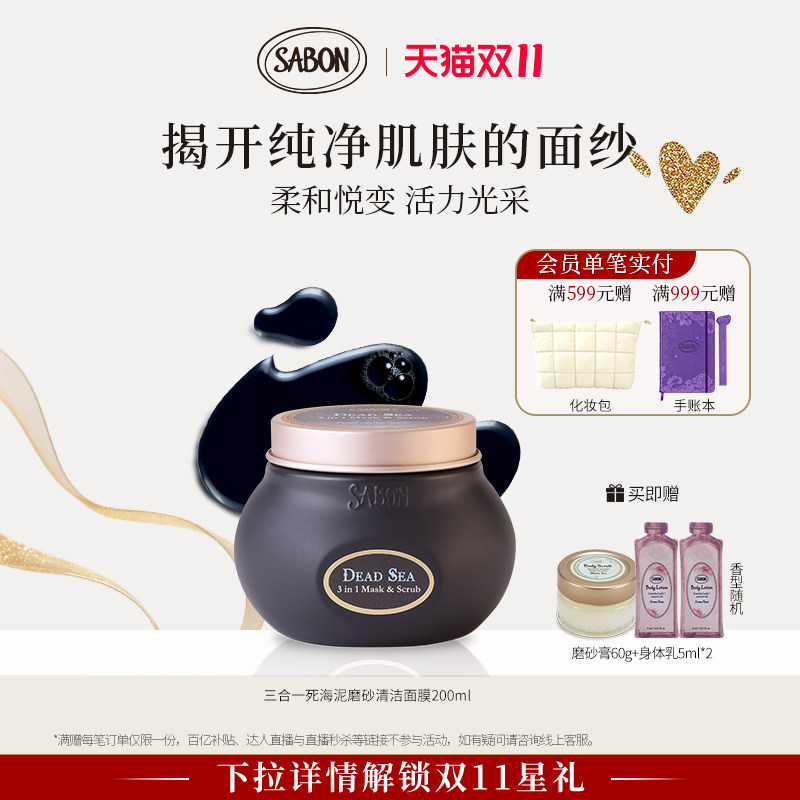 SABON三合一死海泥磨砂清洁面膜200ml呵护面部肌肤国庆送礼