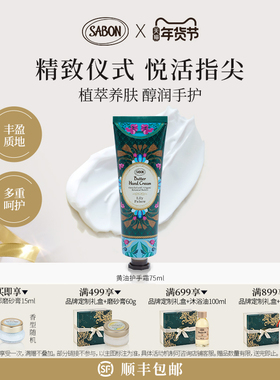 SABON琉璃百合限定黄油护手霜75ml送礼