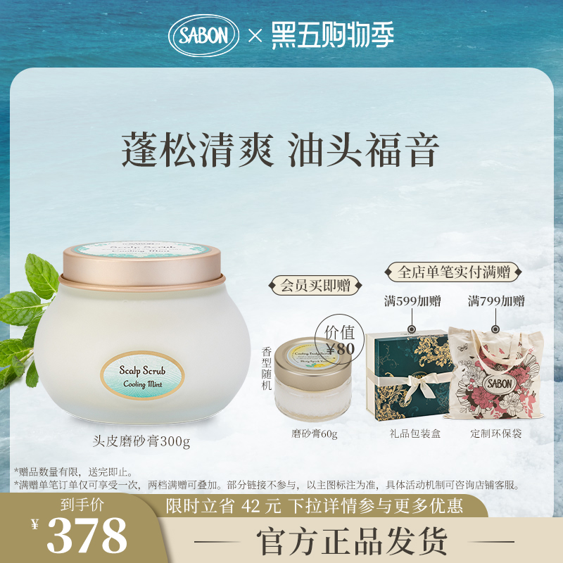 SABON萨邦头皮磨砂膏进口