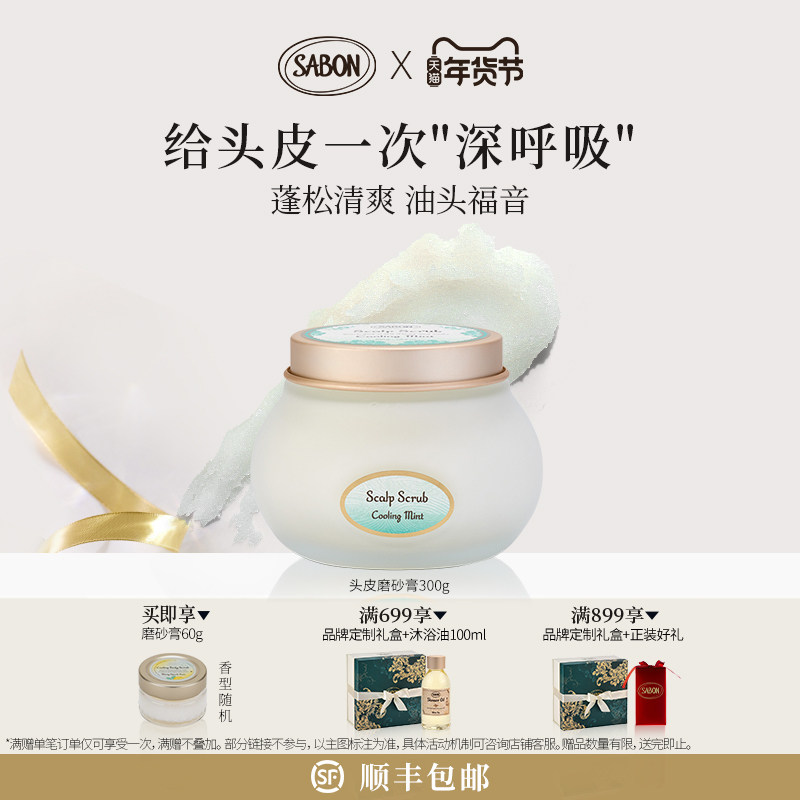 【官方正品】SABON萨邦头皮磨砂膏蓬松清洁【效期介意慎拍】,美发护发/假发,头皮磨砂膏,淘宝优惠券,粉丝福利购,淘宝优惠卷