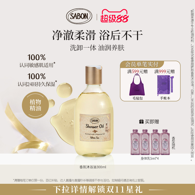 【明星同款】SABON沐浴油沐浴露秋冬送礼香氛清洁明星同款