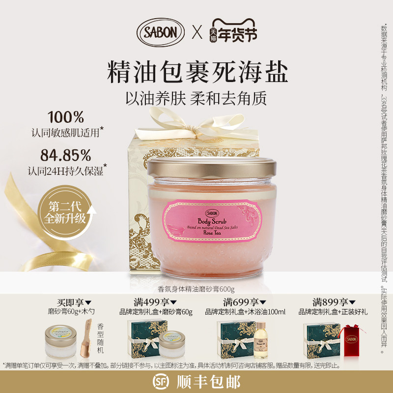 【官方正品】SABON萨邦第二代身体精油磨砂膏去角质白茶送礼