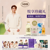 SABON 邓为专属 ＜萨邦悦享珍藏礼2＞