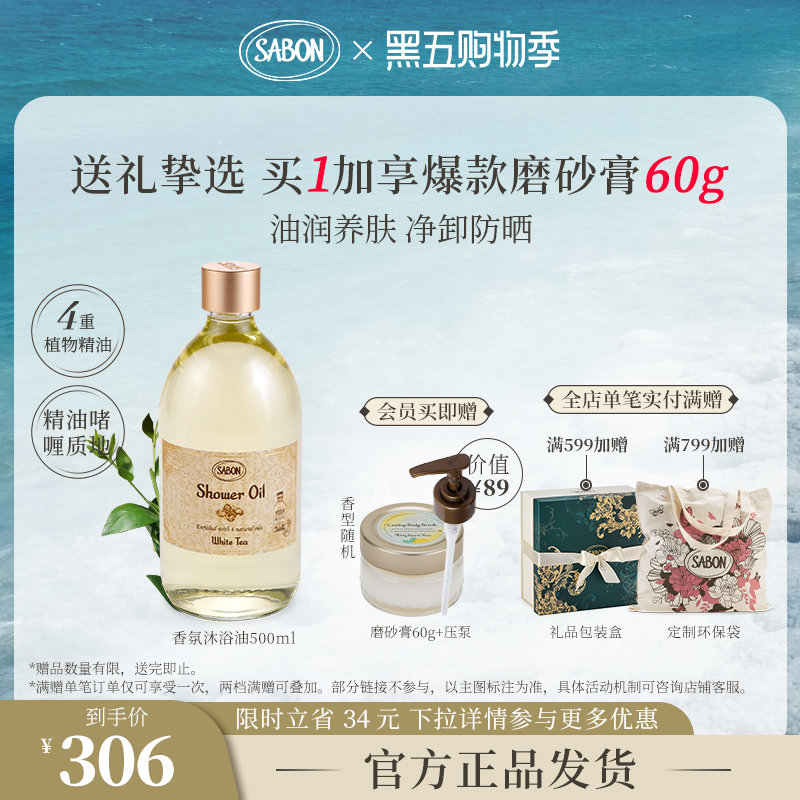 【官方正品】SABON香氛沐浴油沐浴露新品限定白茶礼物官方