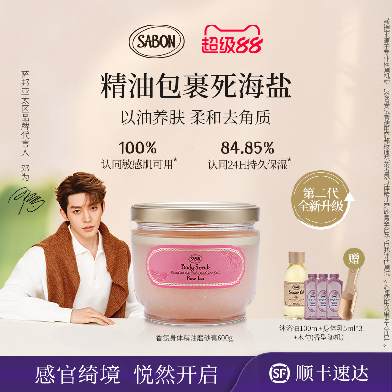 【邓为推荐】SABON萨邦第二代身体精油磨砂膏去角质白茶送礼