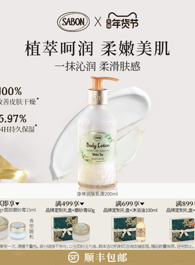 SABON萨邦身体润肤乳液身体乳身体霜送礼推荐