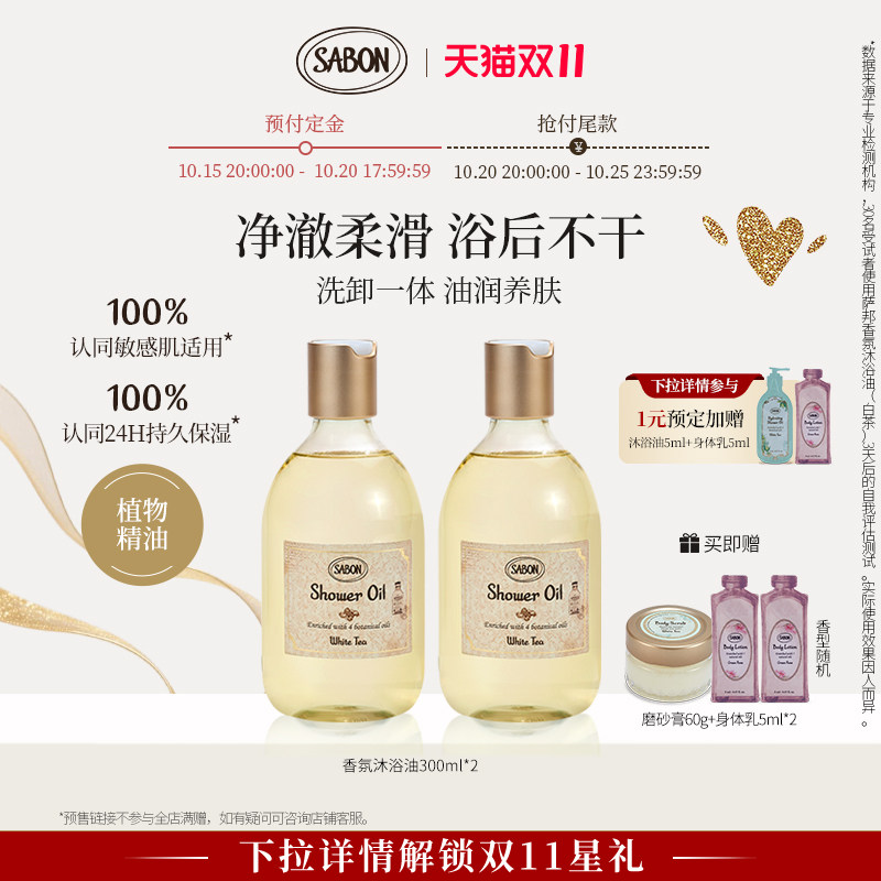 【双11预售】SABON香氛沐浴油囤货装精油沐浴露秋冬送礼
